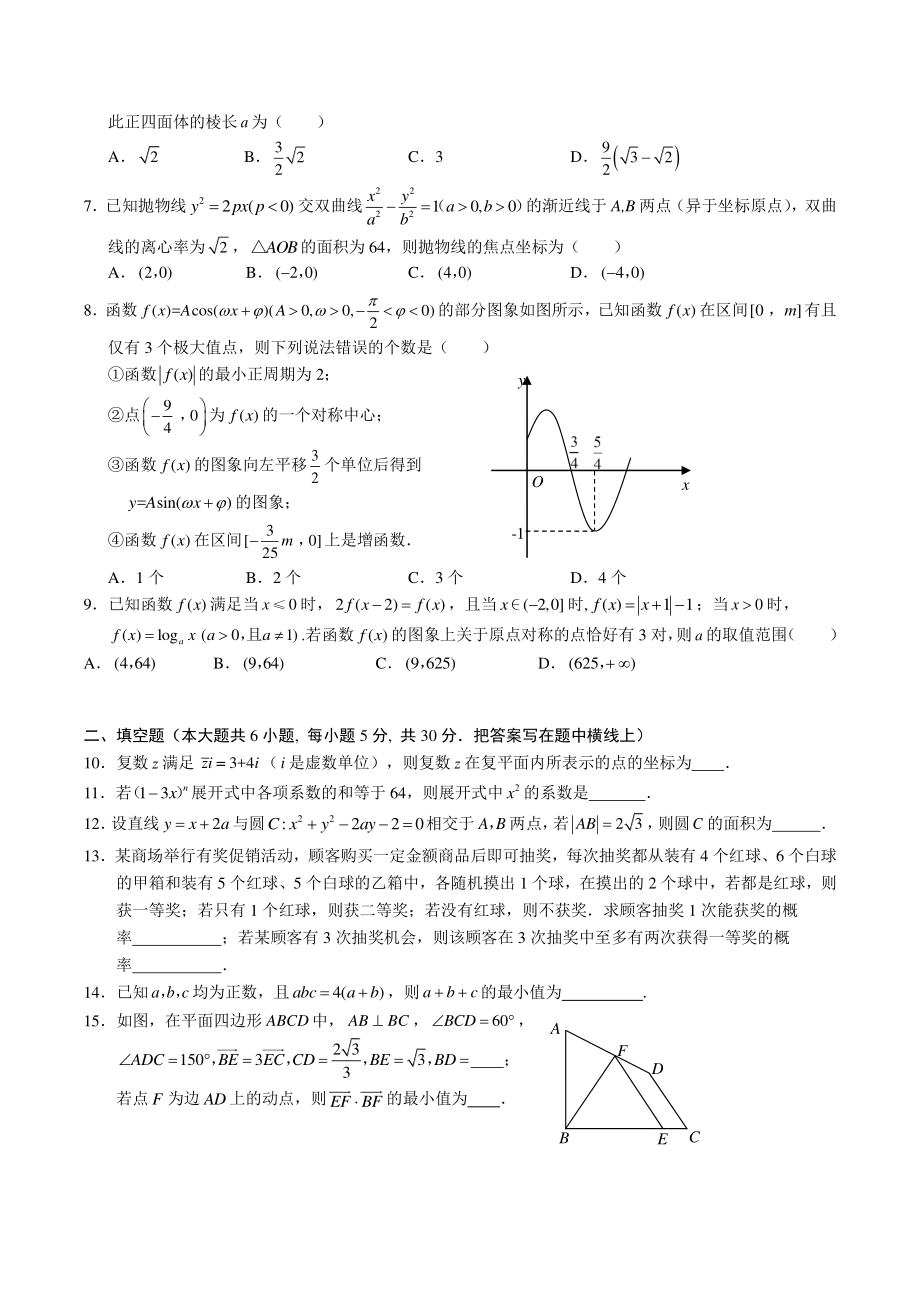 2022届天津市和平区高考二模数学试卷（含答案）_第2页