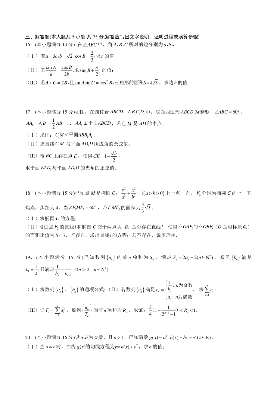 2022届天津市和平区高考二模数学试卷（含答案）_第3页