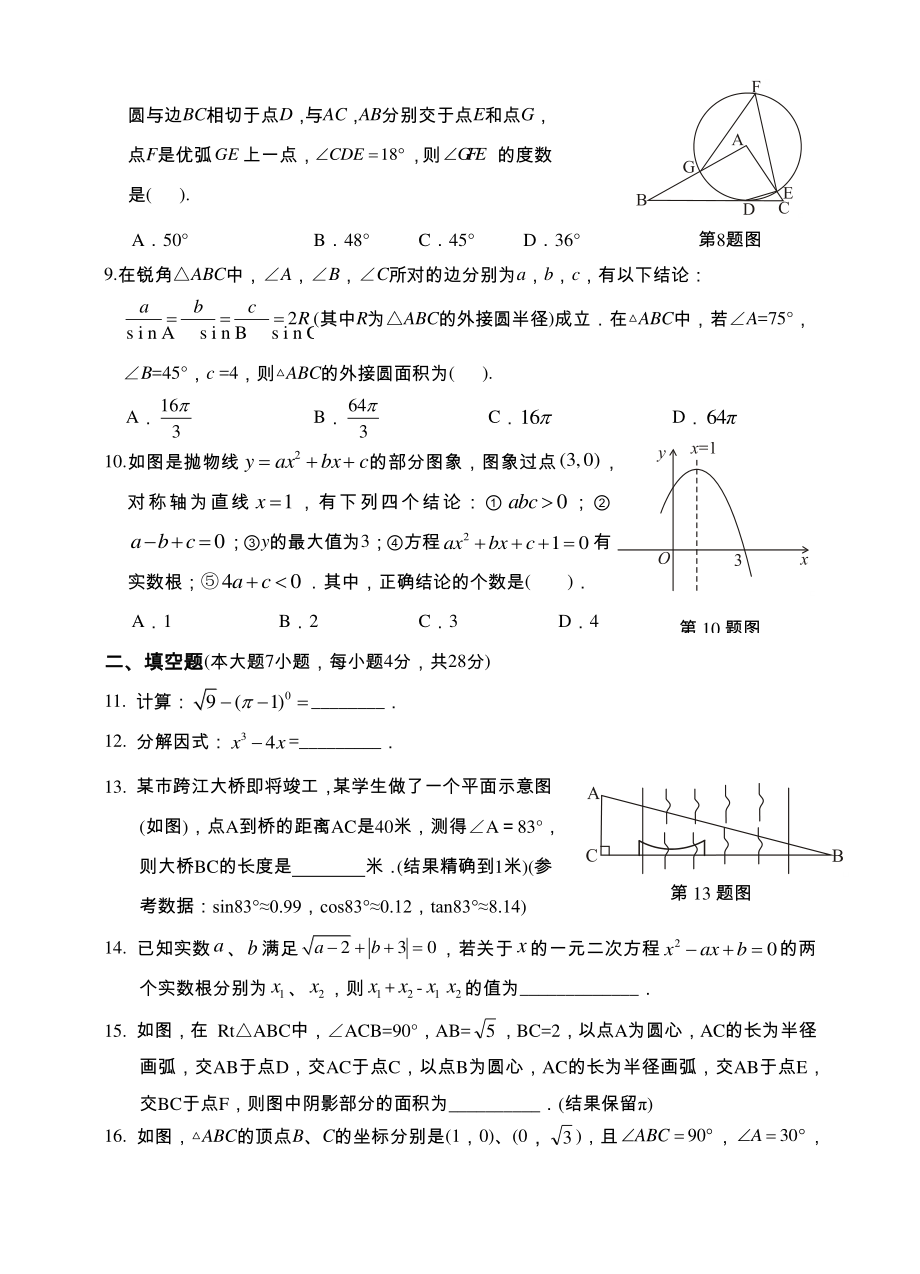 2022年广东省汕头市龙湖区中考一模数学试卷（含答案）_第2页