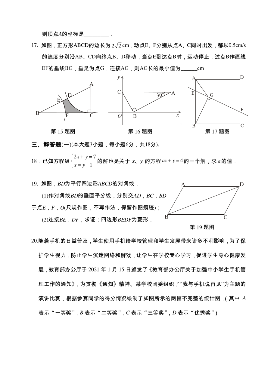 2022年广东省汕头市龙湖区中考一模数学试卷（含答案）_第3页