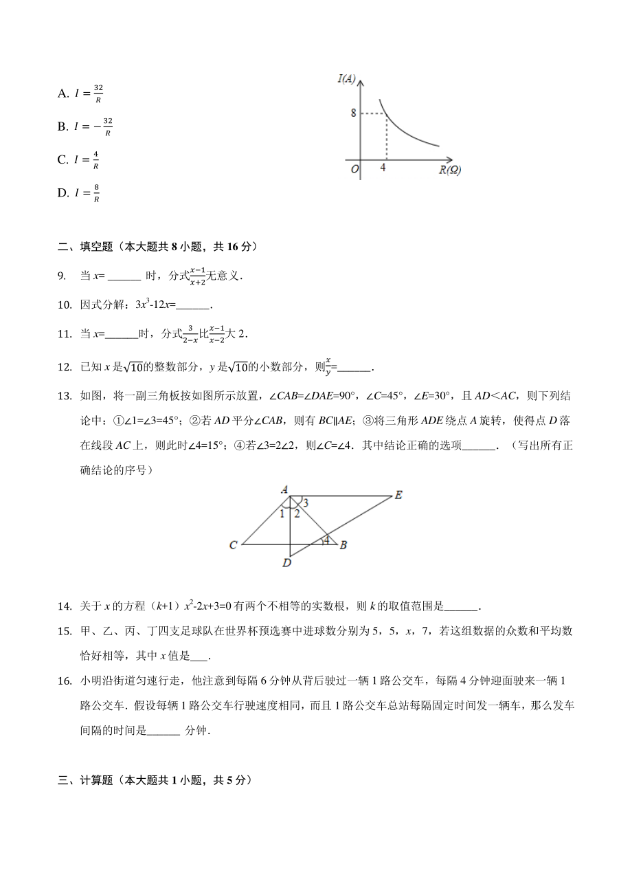 2022年北京市平谷区中考模拟数学试卷（含答案）_第2页