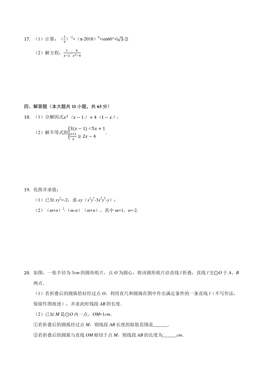 2022年北京市平谷区中考模拟数学试卷（含答案）_第3页