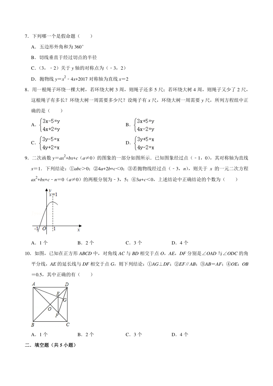 2022年广东省深圳市中考模拟仿真数学试卷（含答案解析）_第2页