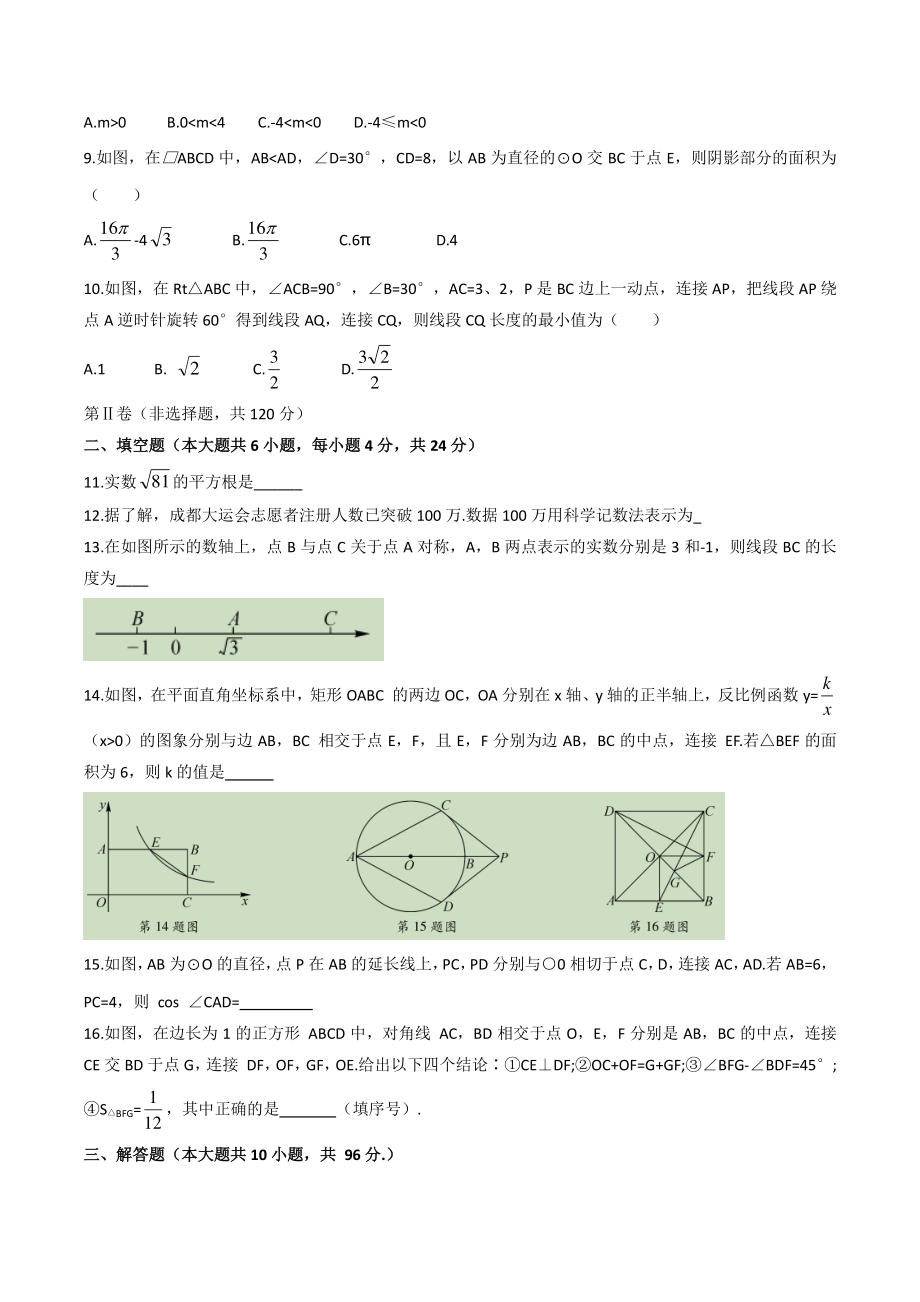 2022年四川省广元市昭化区九年级一诊数学试题（含答案）_第2页