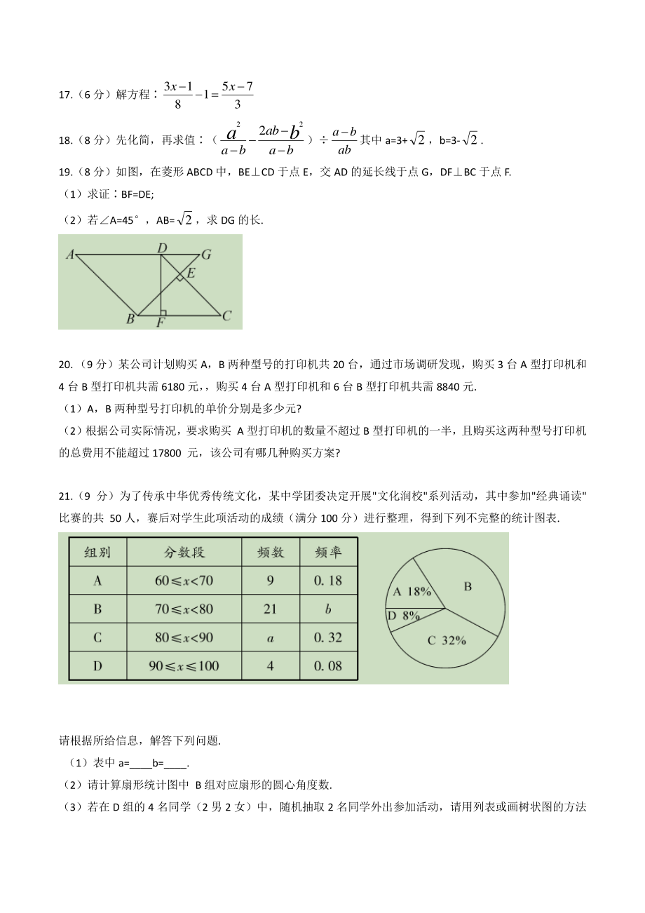 2022年四川省广元市昭化区九年级一诊数学试题（含答案）_第3页