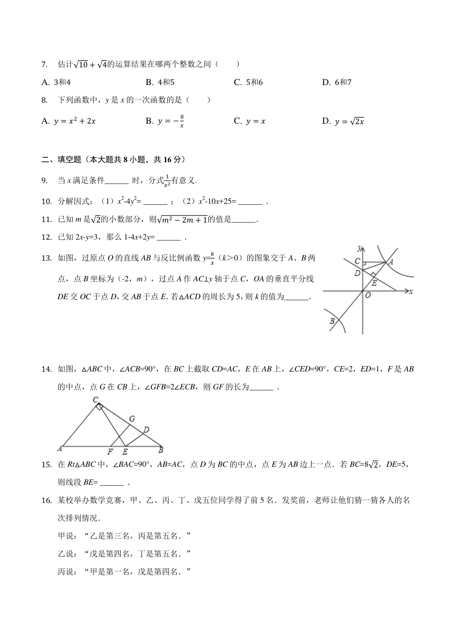 2022年北京市燕山区中考模拟数学试卷（含答案）_第2页