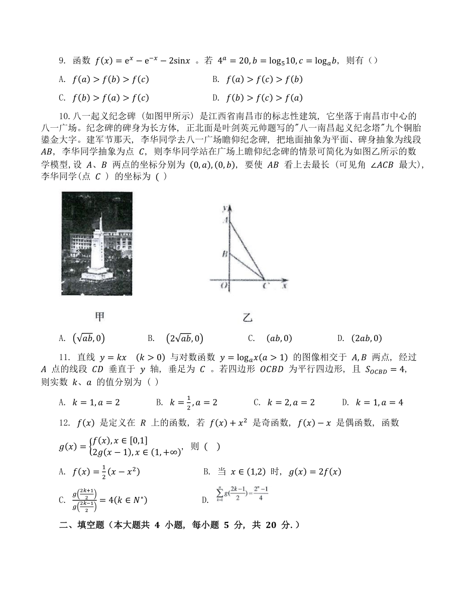 江西省重点中学盟校2022届高三第二次联考数学试卷（理科）含答案_第2页