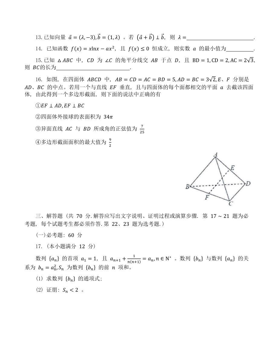 江西省重点中学盟校2022届高三第二次联考数学试卷（理科）含答案_第3页
