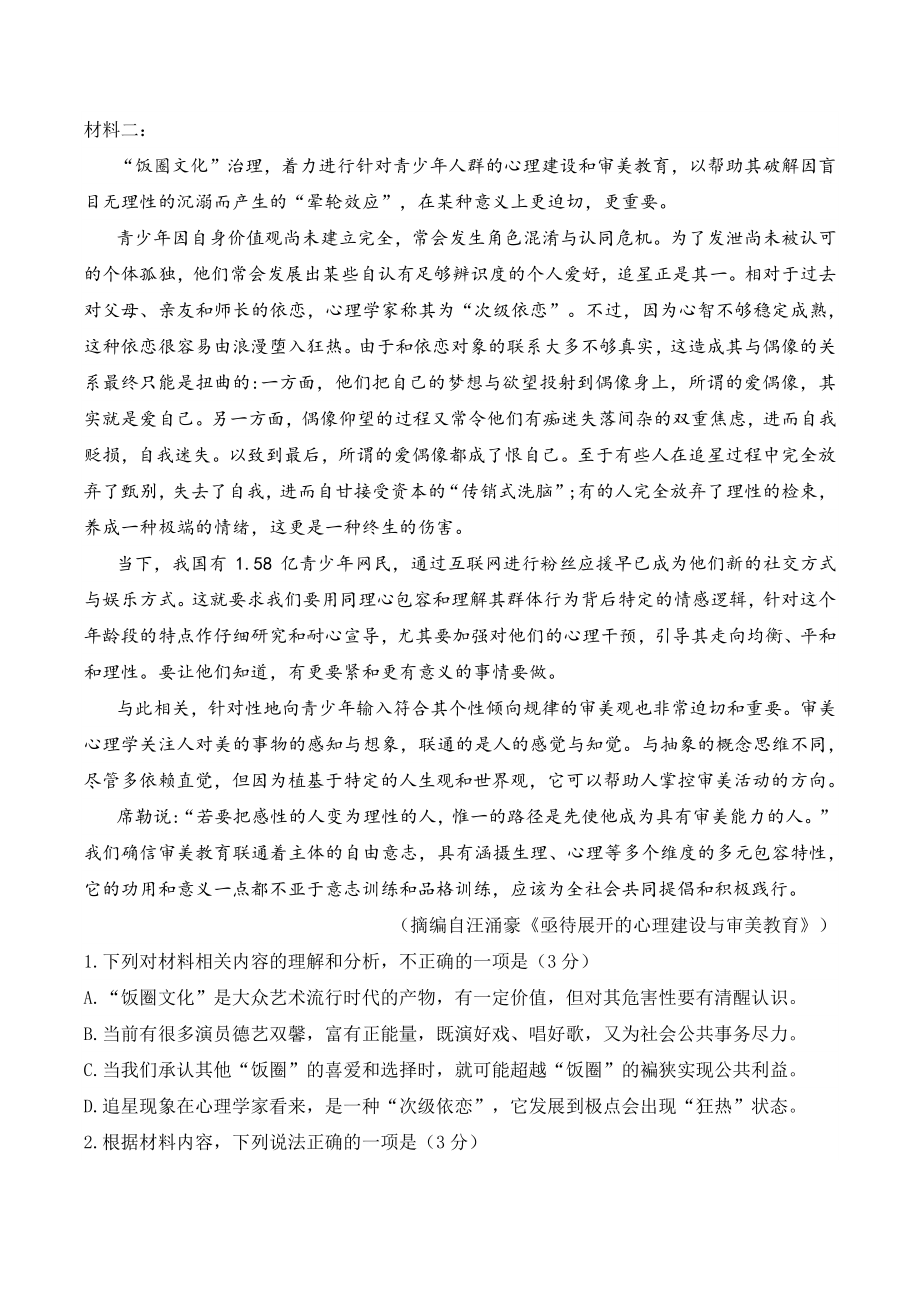 山东省泰安市2022年高三三模语文试卷（含答案）_第2页