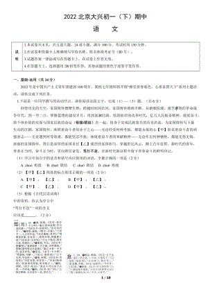 北京市大兴区2021~2022学年第二学期七年级期中语文试卷及答案