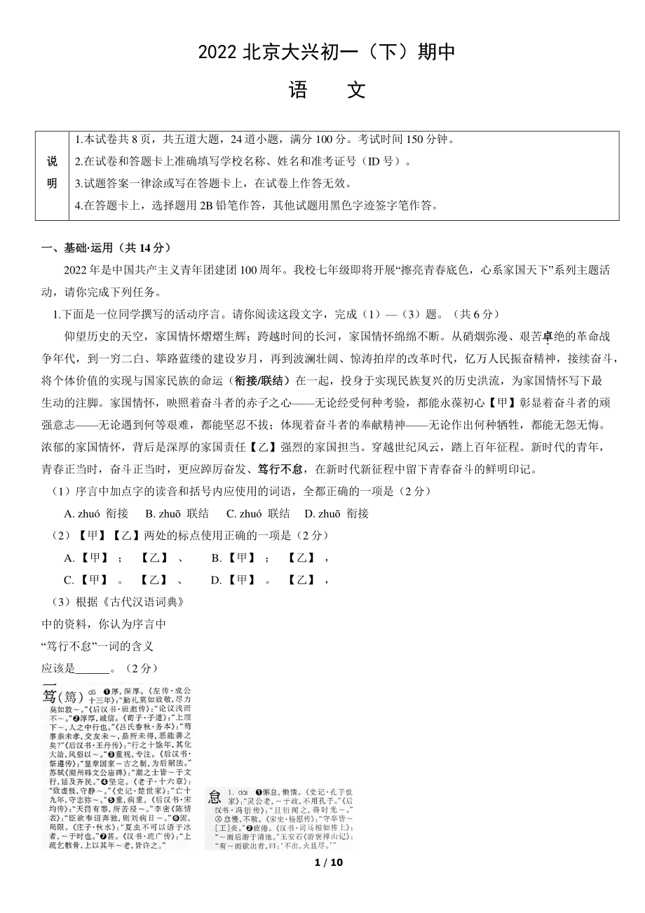 北京市大兴区2021~2022学年第二学期七年级期中语文试卷及答案_第1页