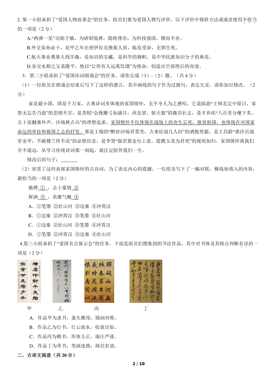 北京市大兴区2021~2022学年第二学期七年级期中语文试卷及答案_第2页