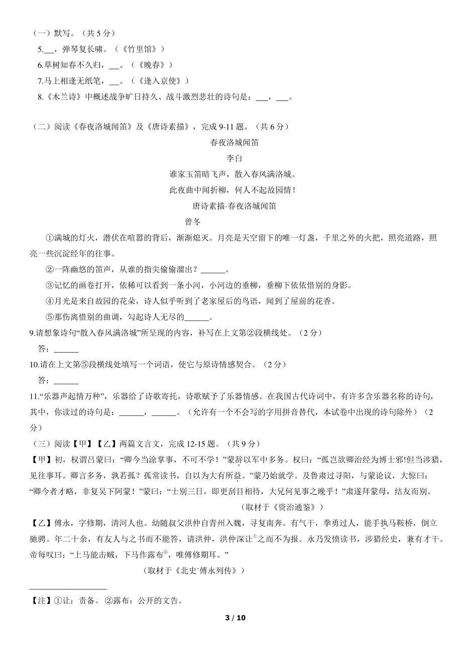北京市大兴区2021~2022学年第二学期七年级期中语文试卷及答案_第3页
