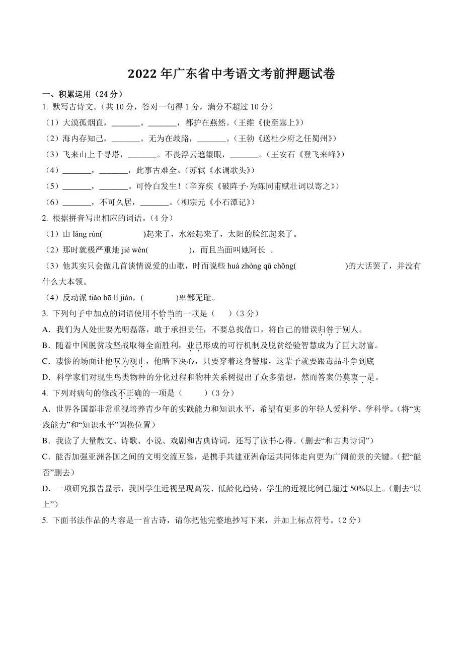 2022年广东省中考语文考前押题试卷（含答案解析）_第1页