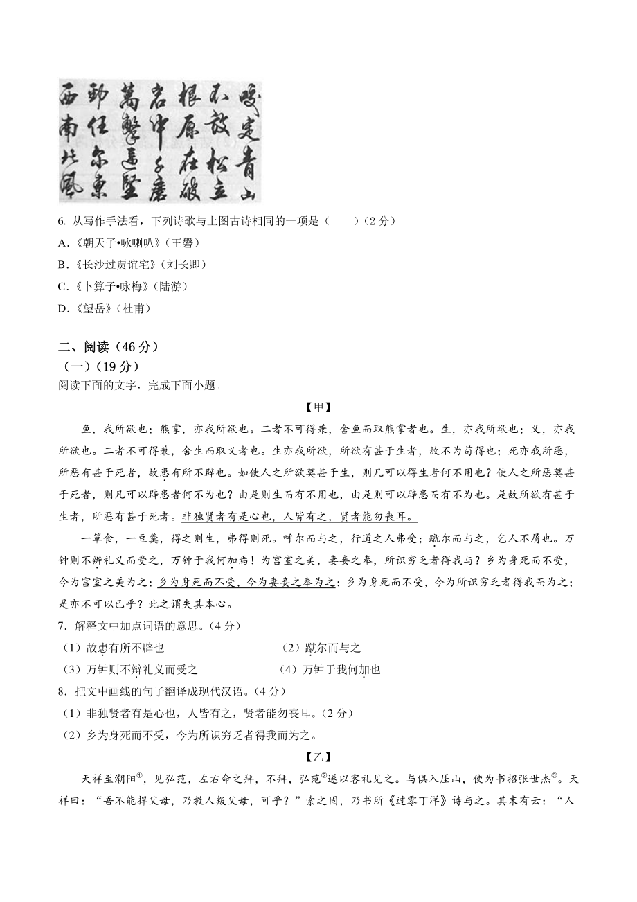 2022年广东省中考语文考前押题试卷（含答案解析）_第2页