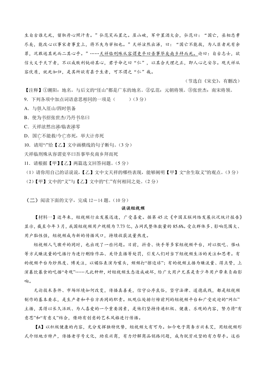 2022年广东省中考语文考前押题试卷（含答案解析）_第3页