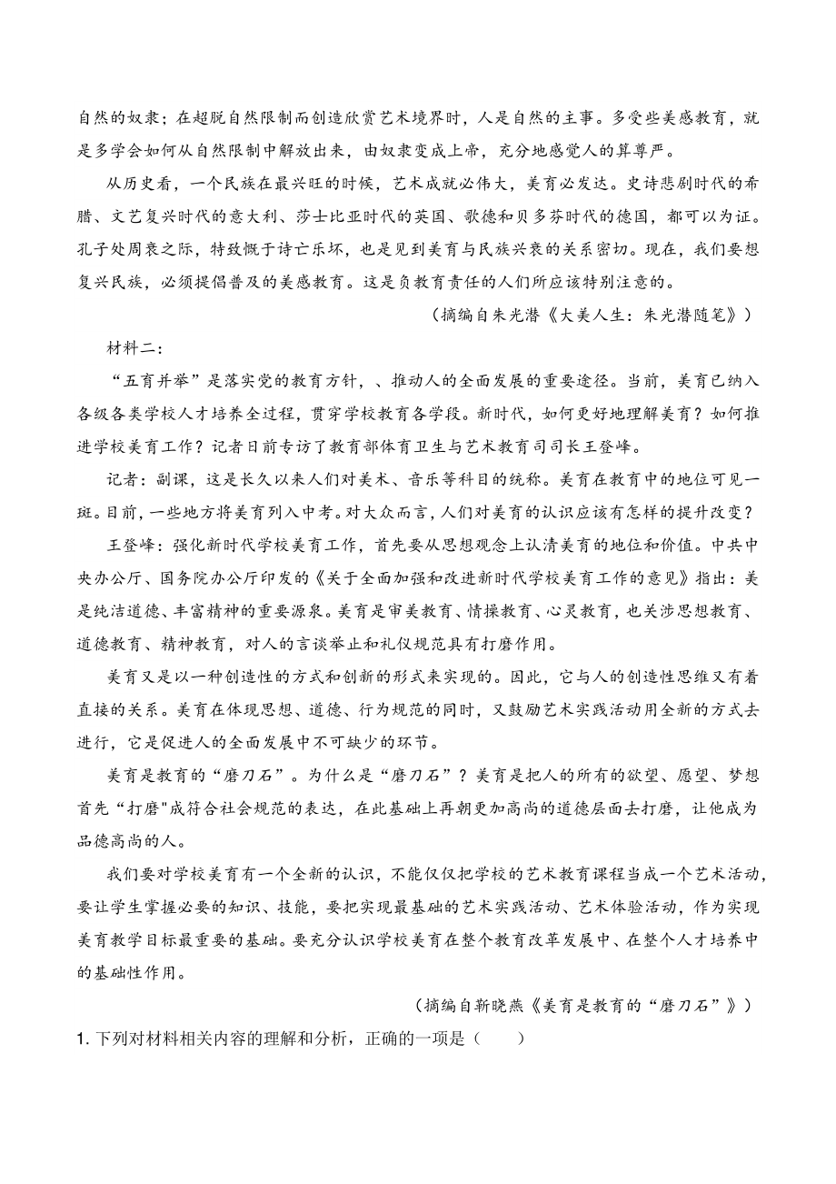 海南省海口市2022届高三下学期学生学科能力诊断语文试卷（含答案）_第2页