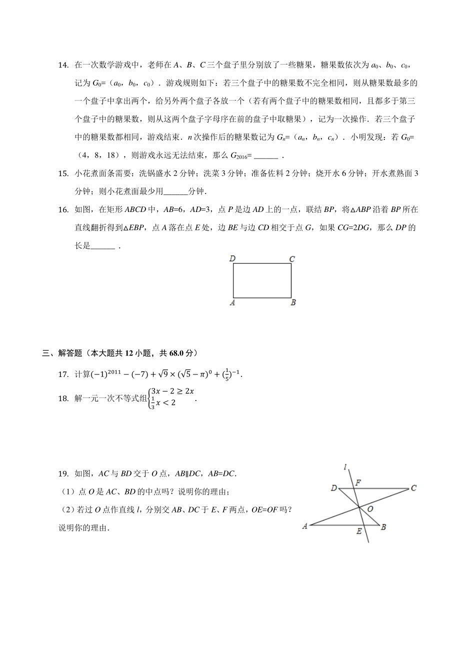 2022年北京市顺义区中考模拟数学试卷（含答案）_第3页