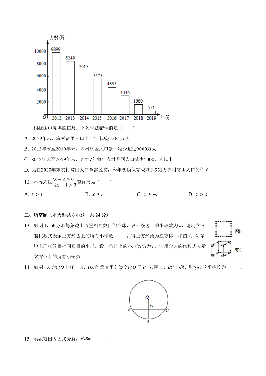 2022年云南省昆明市盘龙区中考模拟数学试卷（含答案）_第3页