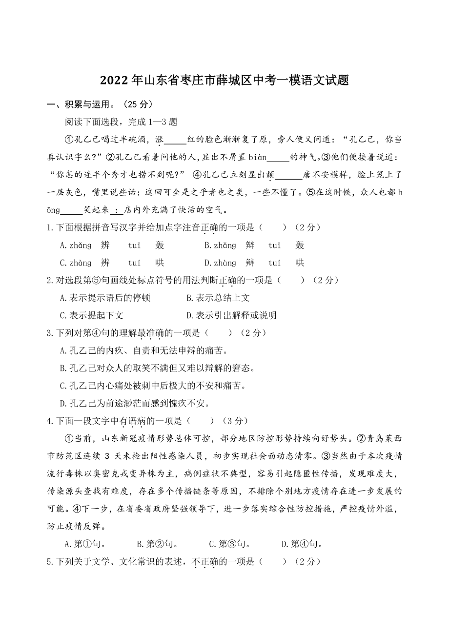 2022年山东省枣庄市薛城区中考一模语文试卷（含答案）_第1页