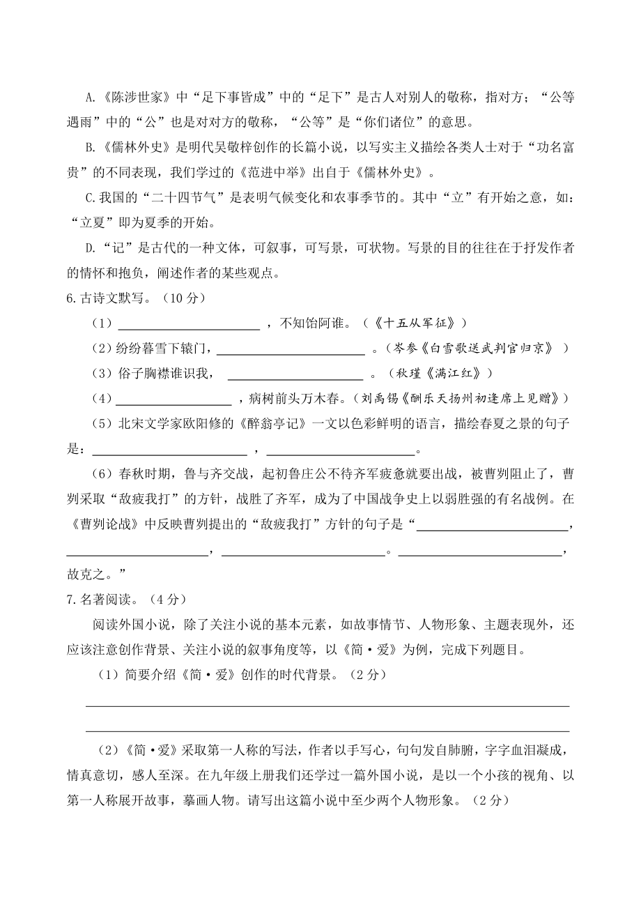 2022年山东省枣庄市薛城区中考一模语文试卷（含答案）_第2页