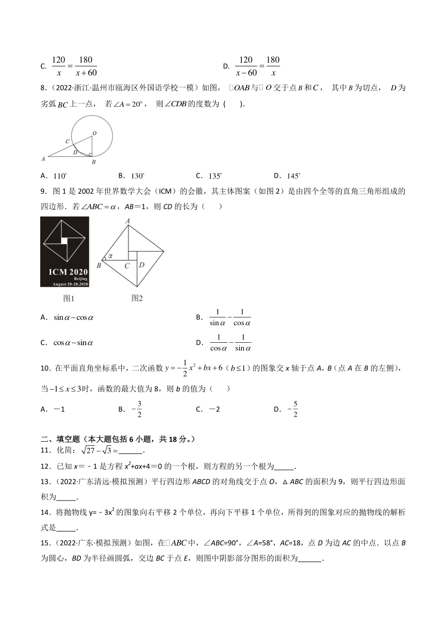 2022年广东省广州市中考数学考前最后一卷（含答案）_第2页