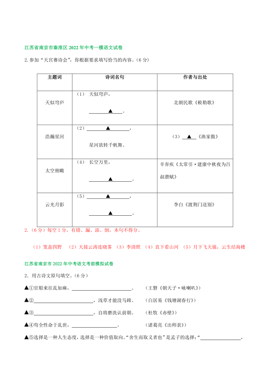 2022年江苏省南京市中考语文模拟试卷分类汇编：默写（含答案）_第3页