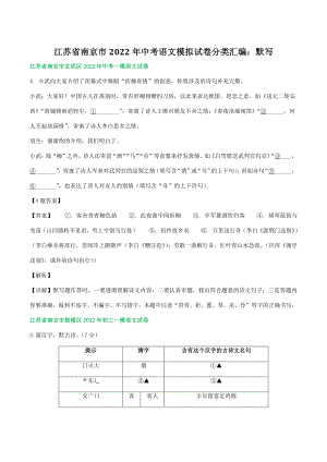 2022年江苏省南京市中考语文模拟试卷分类汇编：默写（含答案）