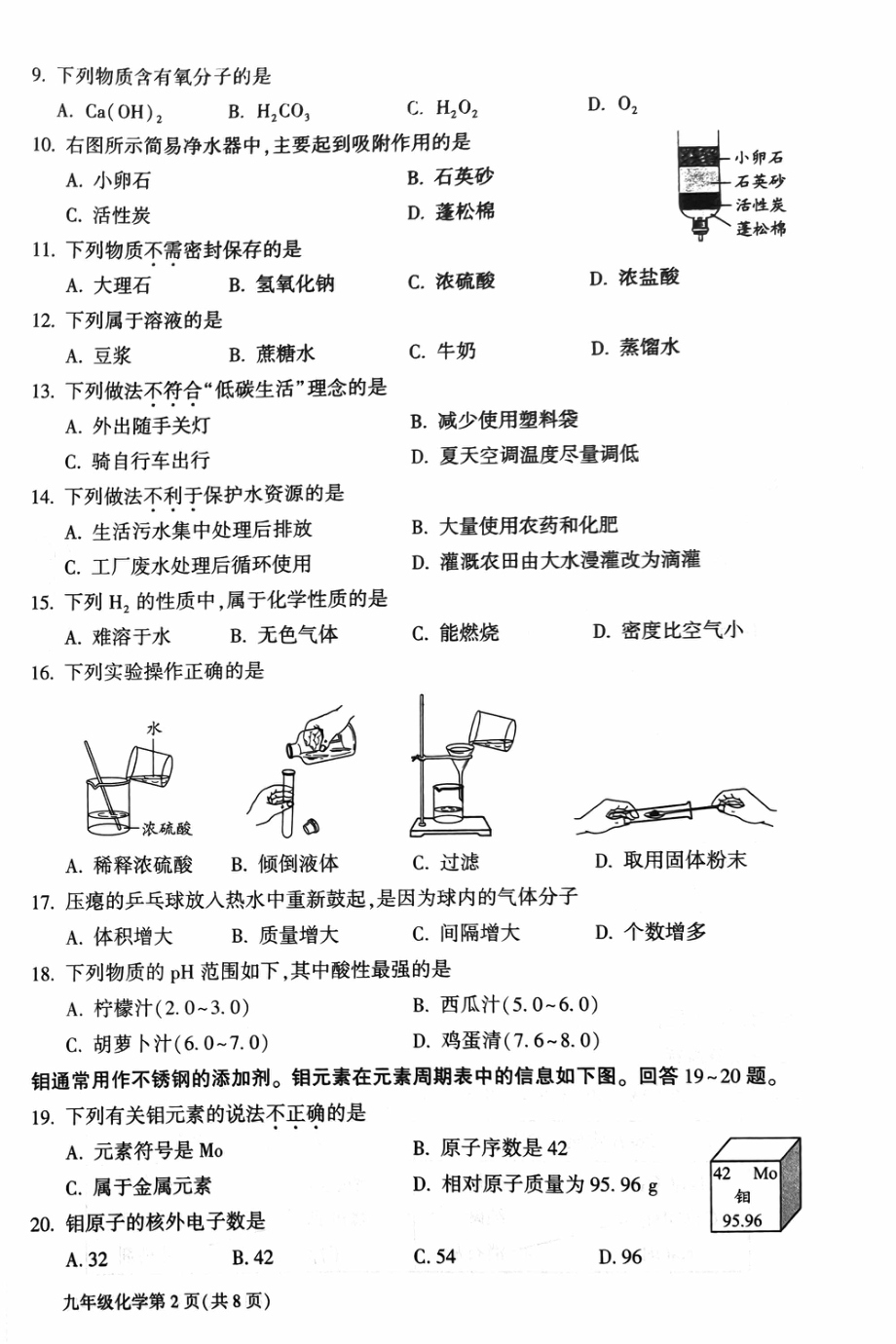 2022年北京市大兴区中考一模化学试题及答案_第2页