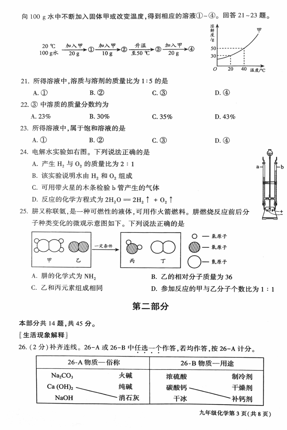 2022年北京市大兴区中考一模化学试题及答案_第3页