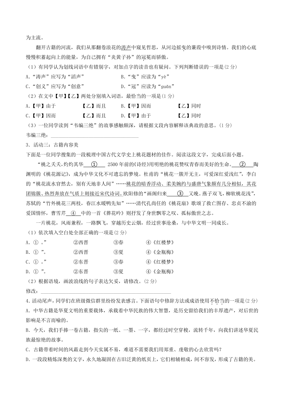 2022年北京市中考语文模拟仿真试卷（含答案解析）_第2页