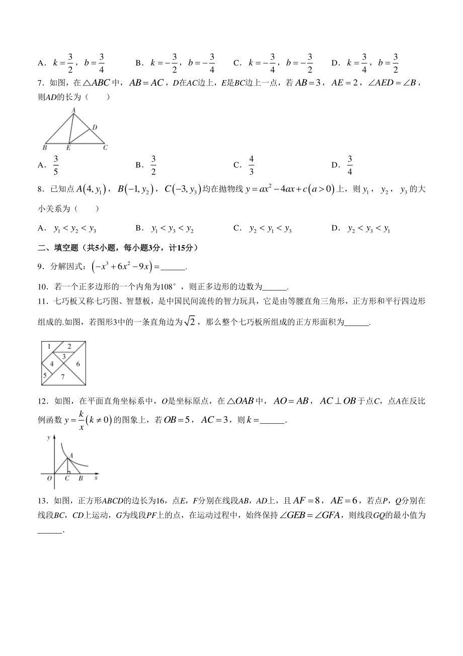 2022年陕西省宝鸡市陇县中考一模数学试卷（含答案）_第2页