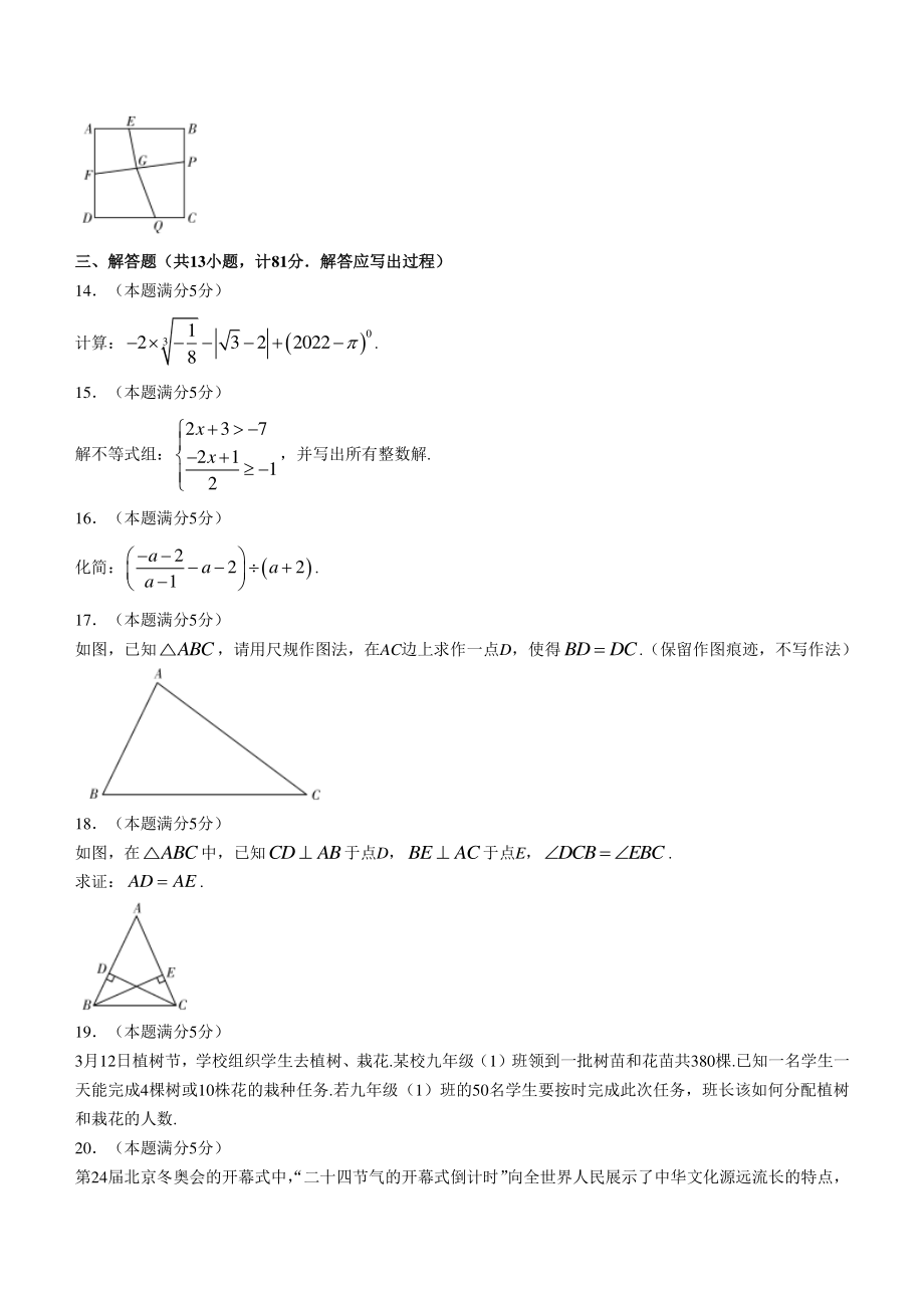 2022年陕西省宝鸡市陇县中考一模数学试卷（含答案）_第3页