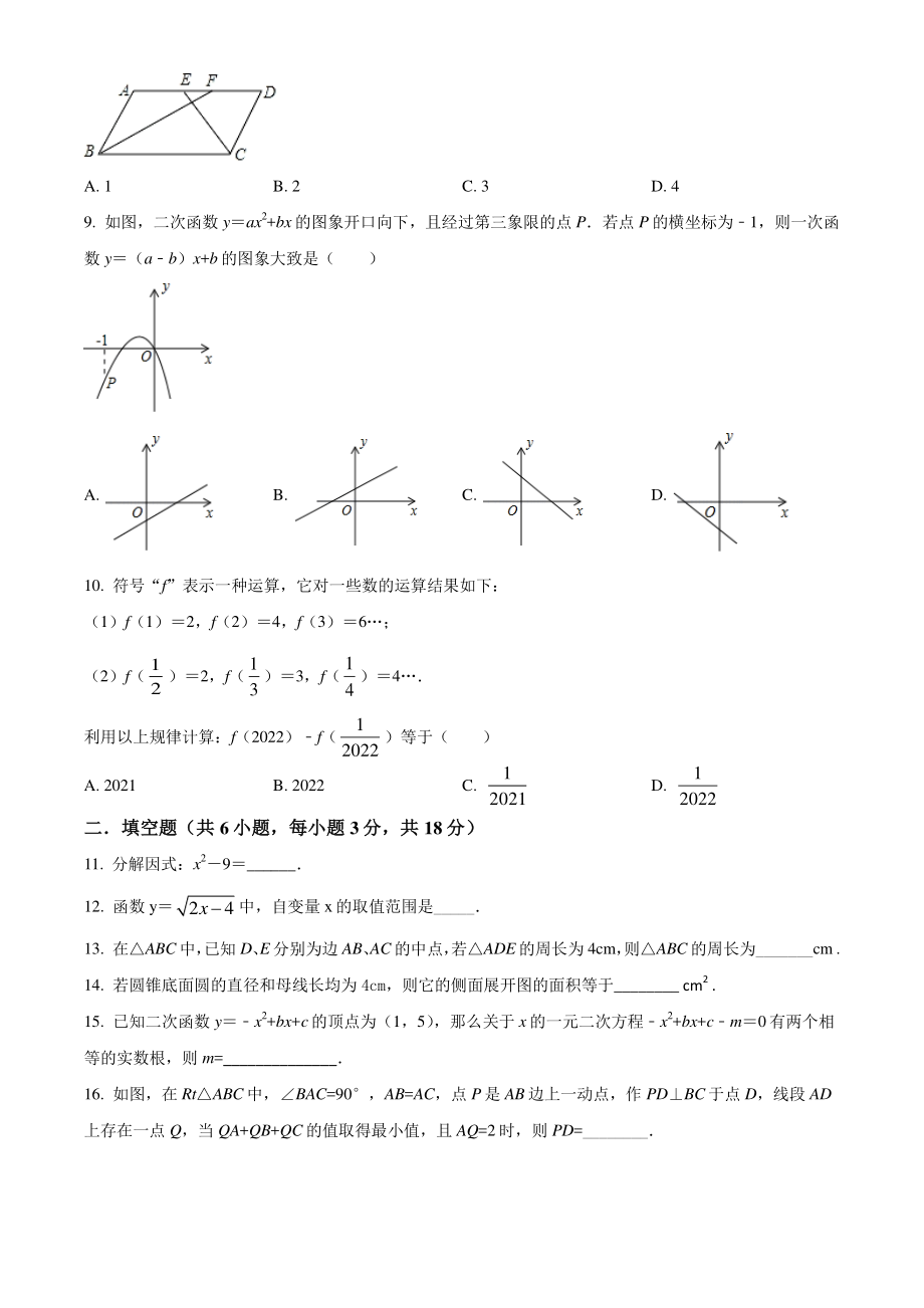 2022年广东省广州市从化区中考一模试数学卷（含答案）_第2页