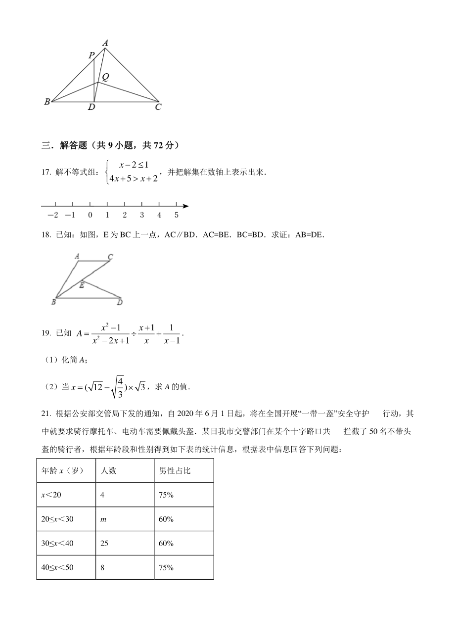 2022年广东省广州市从化区中考一模试数学卷（含答案）_第3页