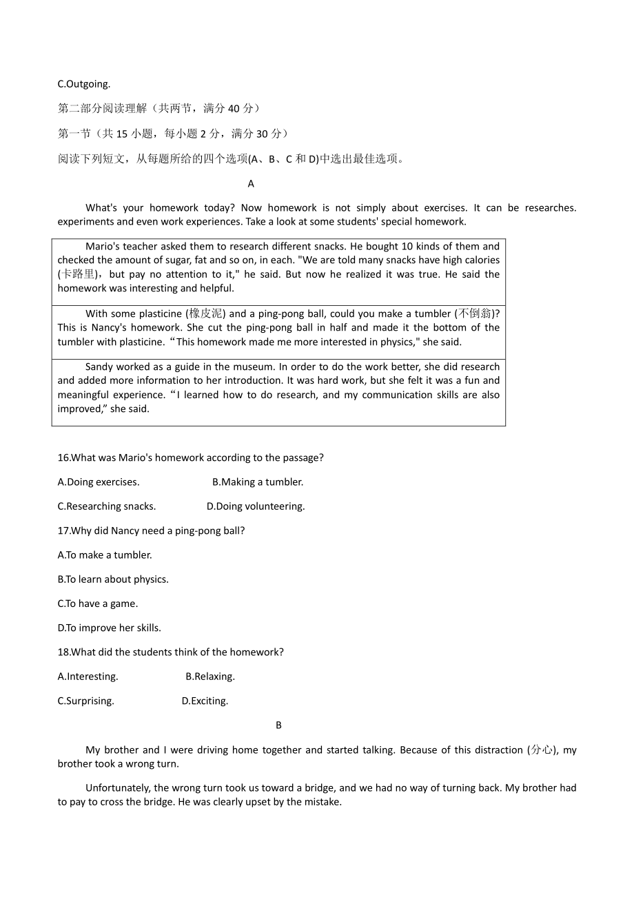 2022年浙江省杭州市上城区中考一模英语试卷（含答案）_第3页