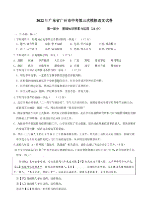 2022年广东省广州市中考第三次模拟语文试卷（含答案）