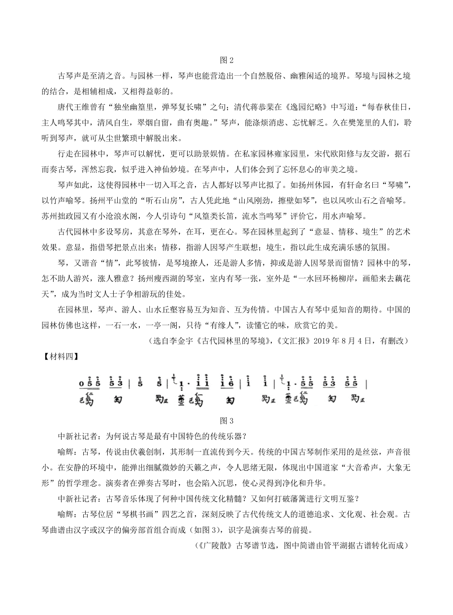 2022年江苏省南京市中考语文模拟试卷分类汇编：文言文阅读（含答案）_第2页