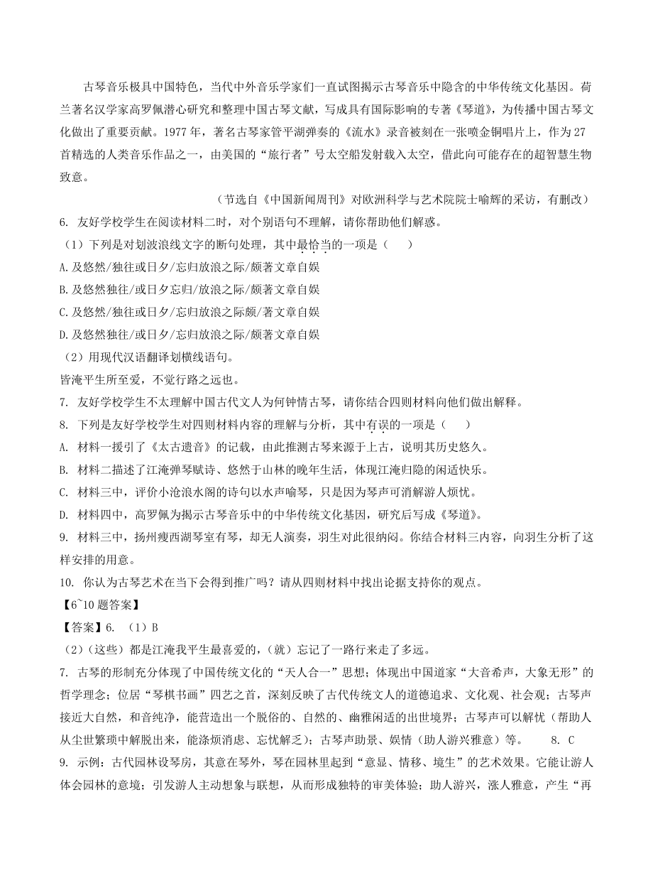 2022年江苏省南京市中考语文模拟试卷分类汇编：文言文阅读（含答案）_第3页