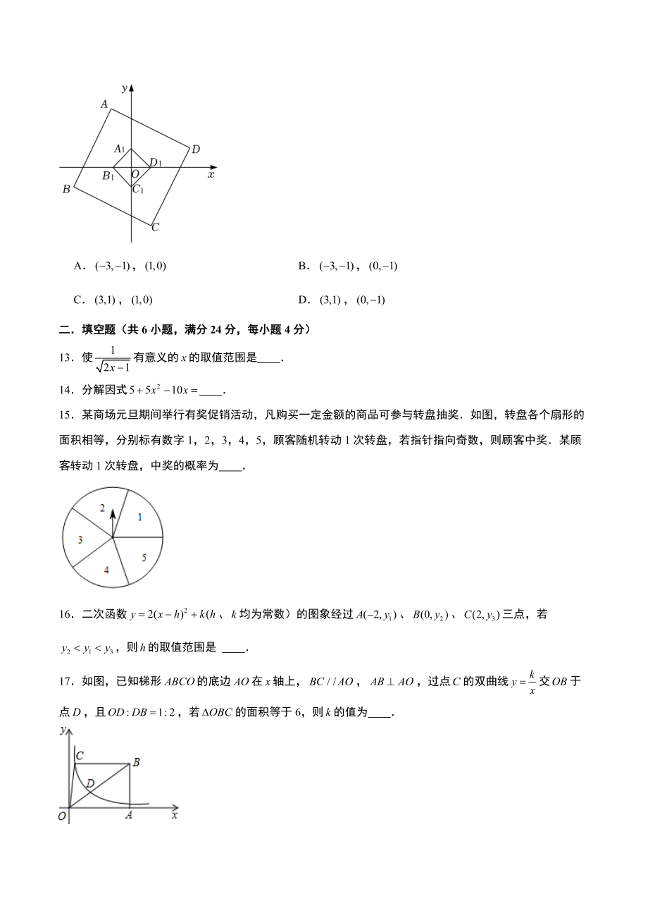 广东省（省统考）2022年初中学业水平毕业考试名师押题数学试卷（2）含答案_第3页