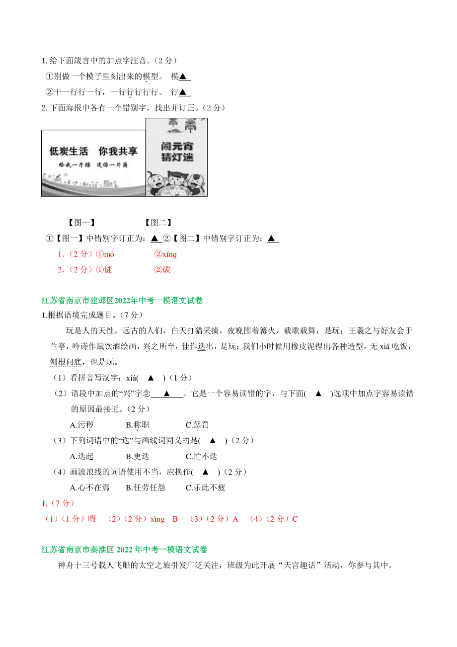 2022年江苏省南京市中考语文模拟试卷分类汇编：基础知识（含答案）_第3页