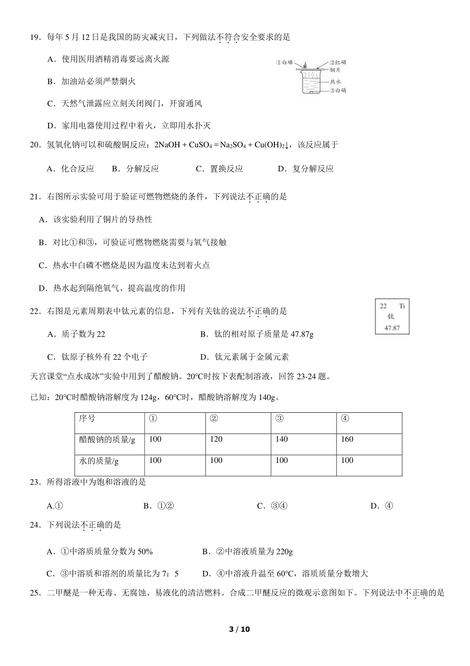 2022北京丰台初三一模化学试卷及答案_第3页
