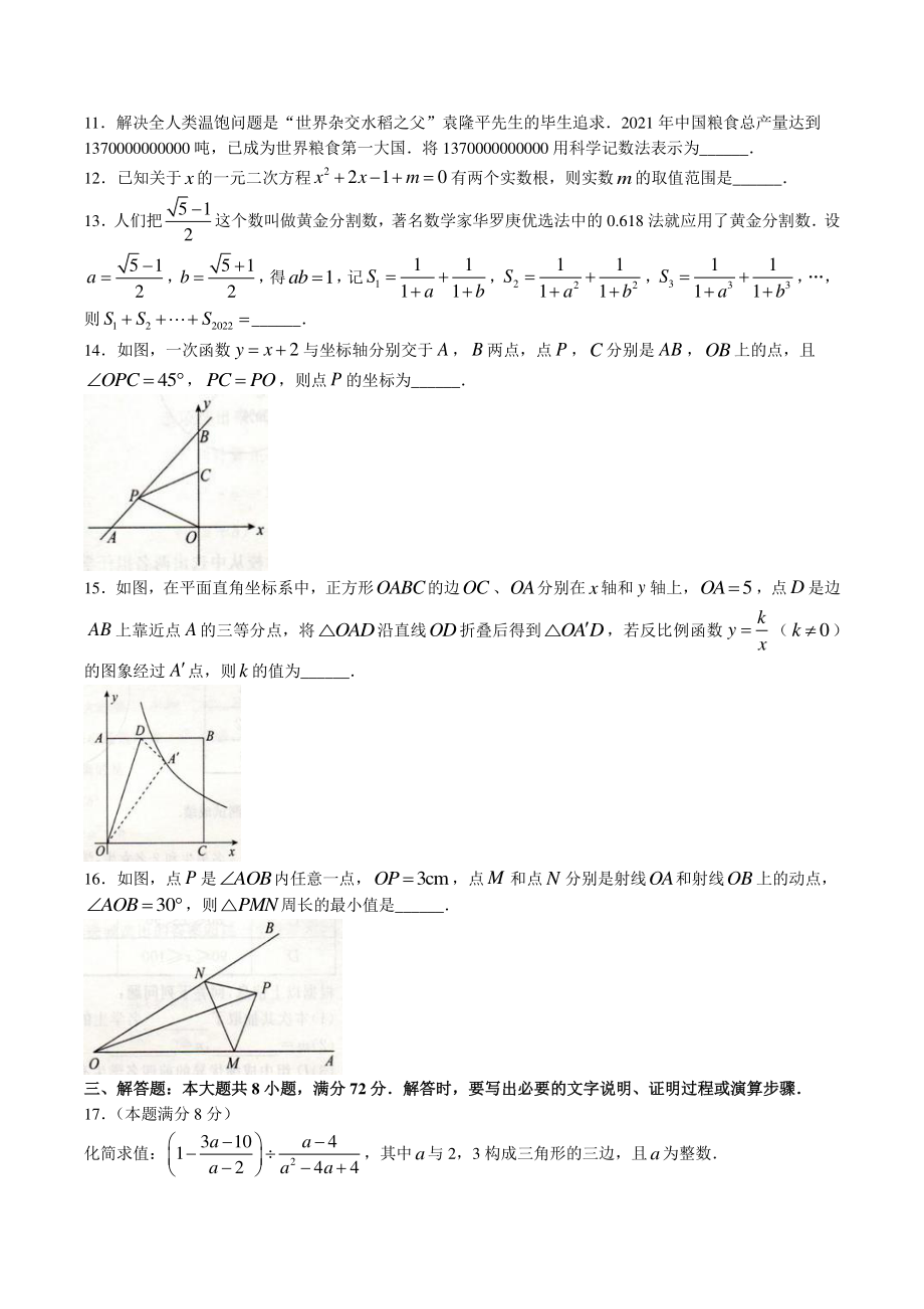 2022年山东省枣庄滕州市中考二模数学试卷（含答案）_第3页