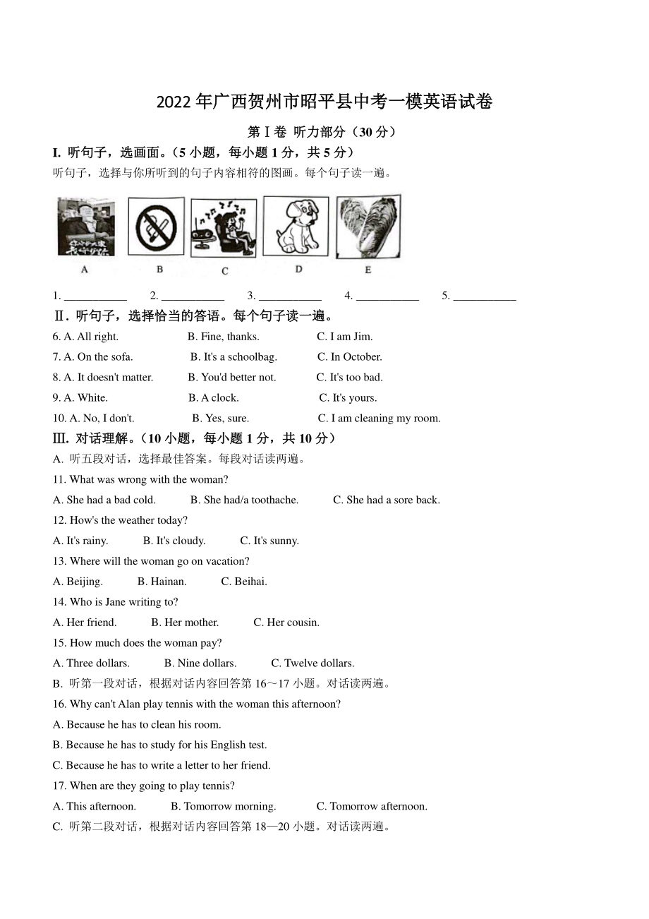 2022年广西贺州市昭平县中考一模英语试卷（含答案）_第1页