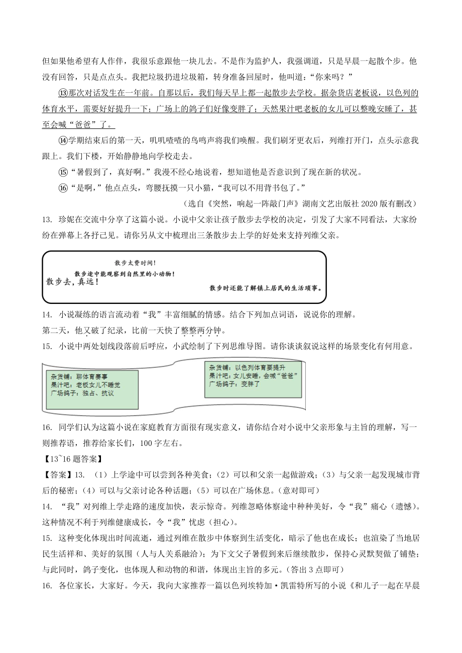 2022年江苏省南京市中考语文模拟试卷分类汇编：文学类文本阅读（含答案）_第2页
