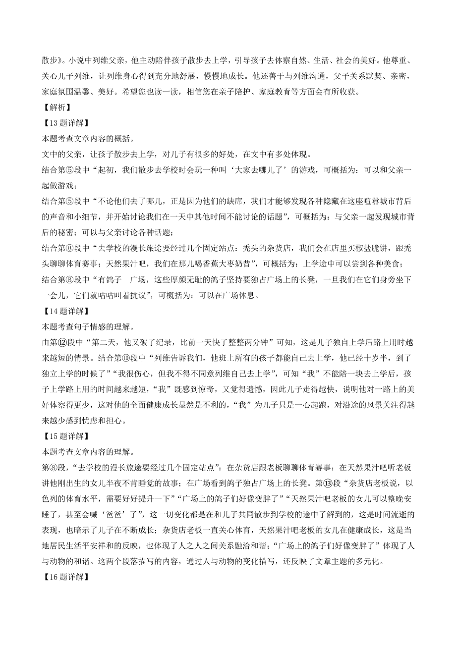 2022年江苏省南京市中考语文模拟试卷分类汇编：文学类文本阅读（含答案）_第3页