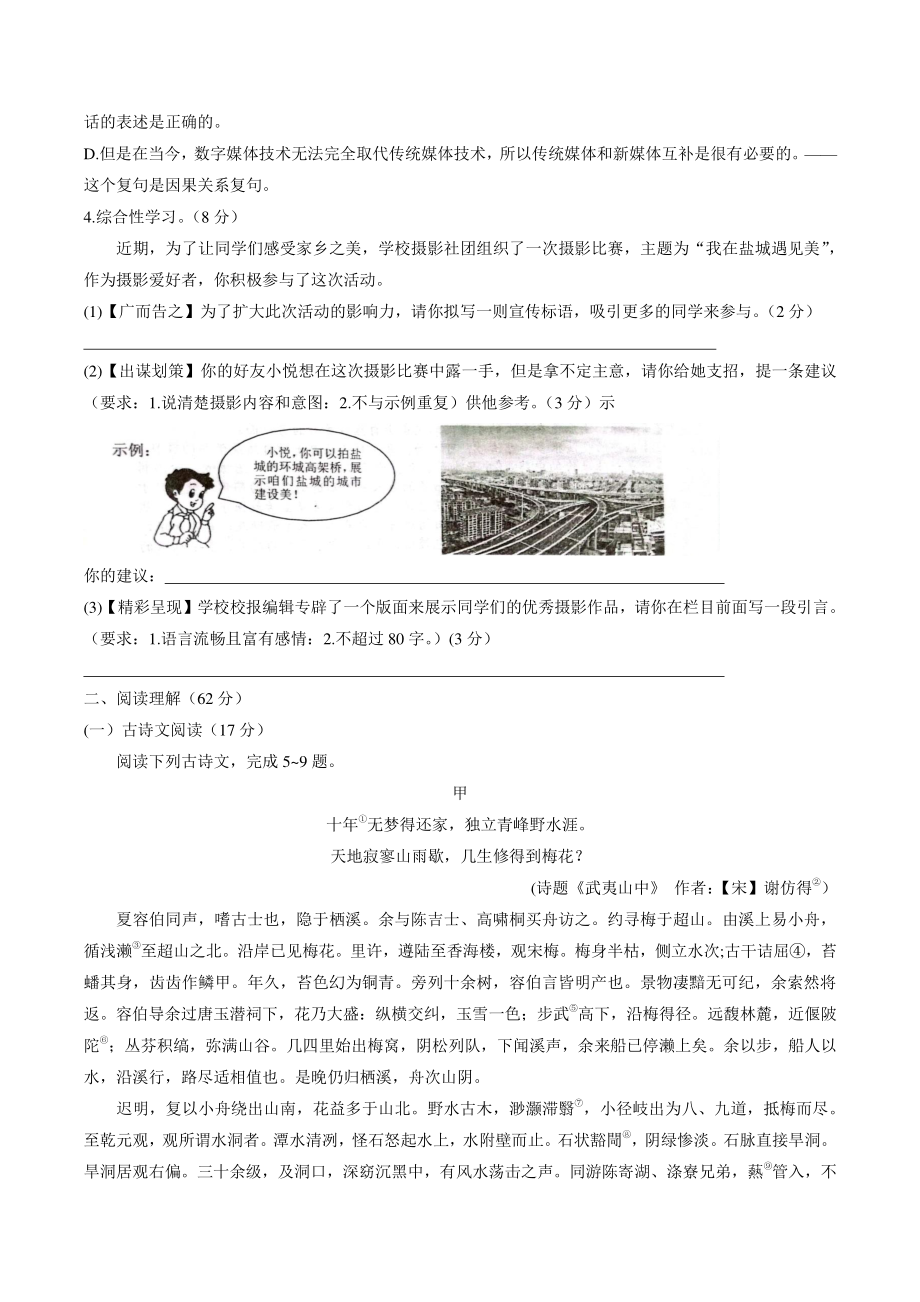 2022年江苏省东台市中考一模语文试卷（含答案）_第2页