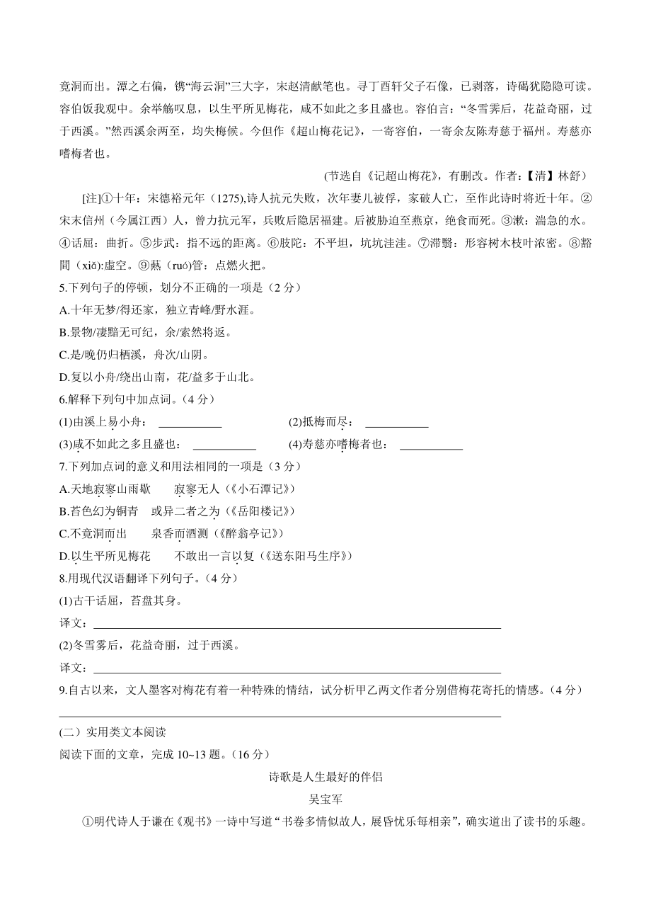 2022年江苏省东台市中考一模语文试卷（含答案）_第3页
