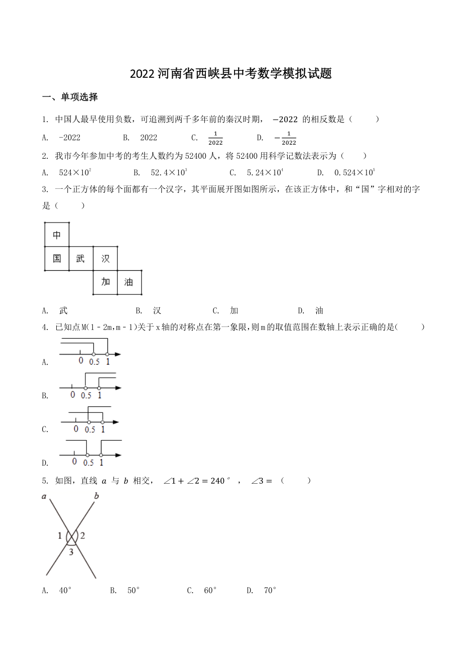 2022年河南省西峡县中考数学模拟试卷（含答案）_第1页