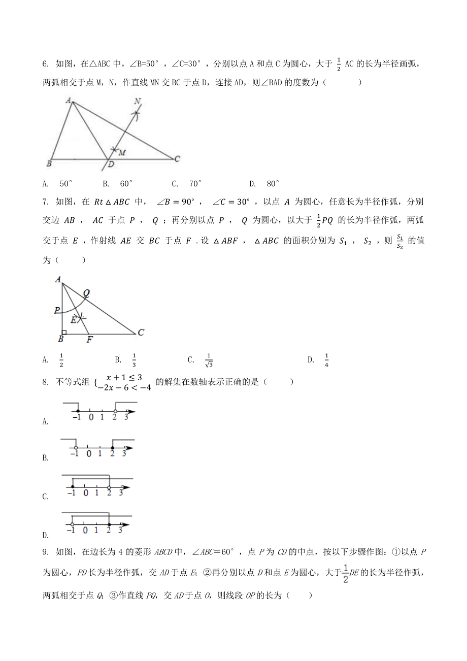 2022年河南省西峡县中考数学模拟试卷（含答案）_第2页